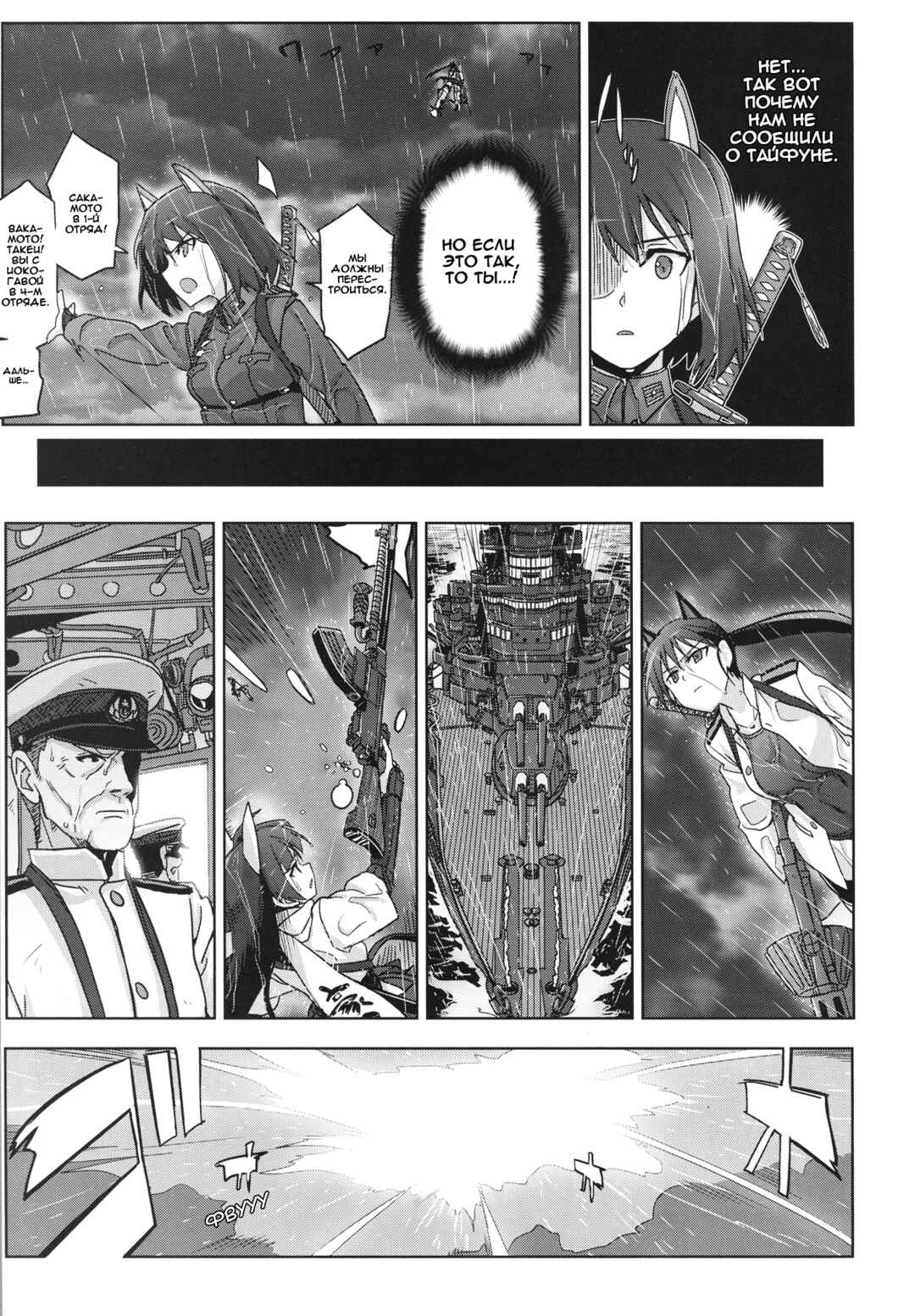 Strike Witches Zero - 1937 Fuso Sea Incident Chapter 11 - Page 7