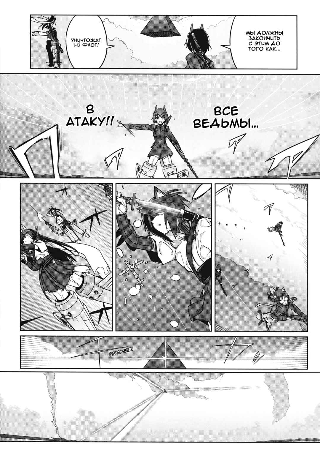 Strike Witches Zero - 1937 Fuso Sea Incident Chapter 11 - Page 9