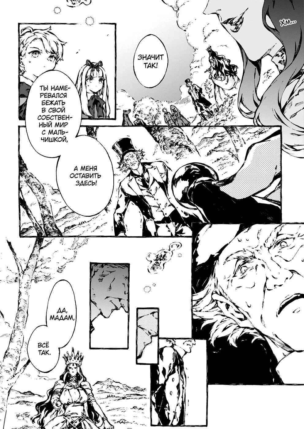 Narnia-koku Monogatari: Majutsushi no Oi Chapter 17 - Page 9