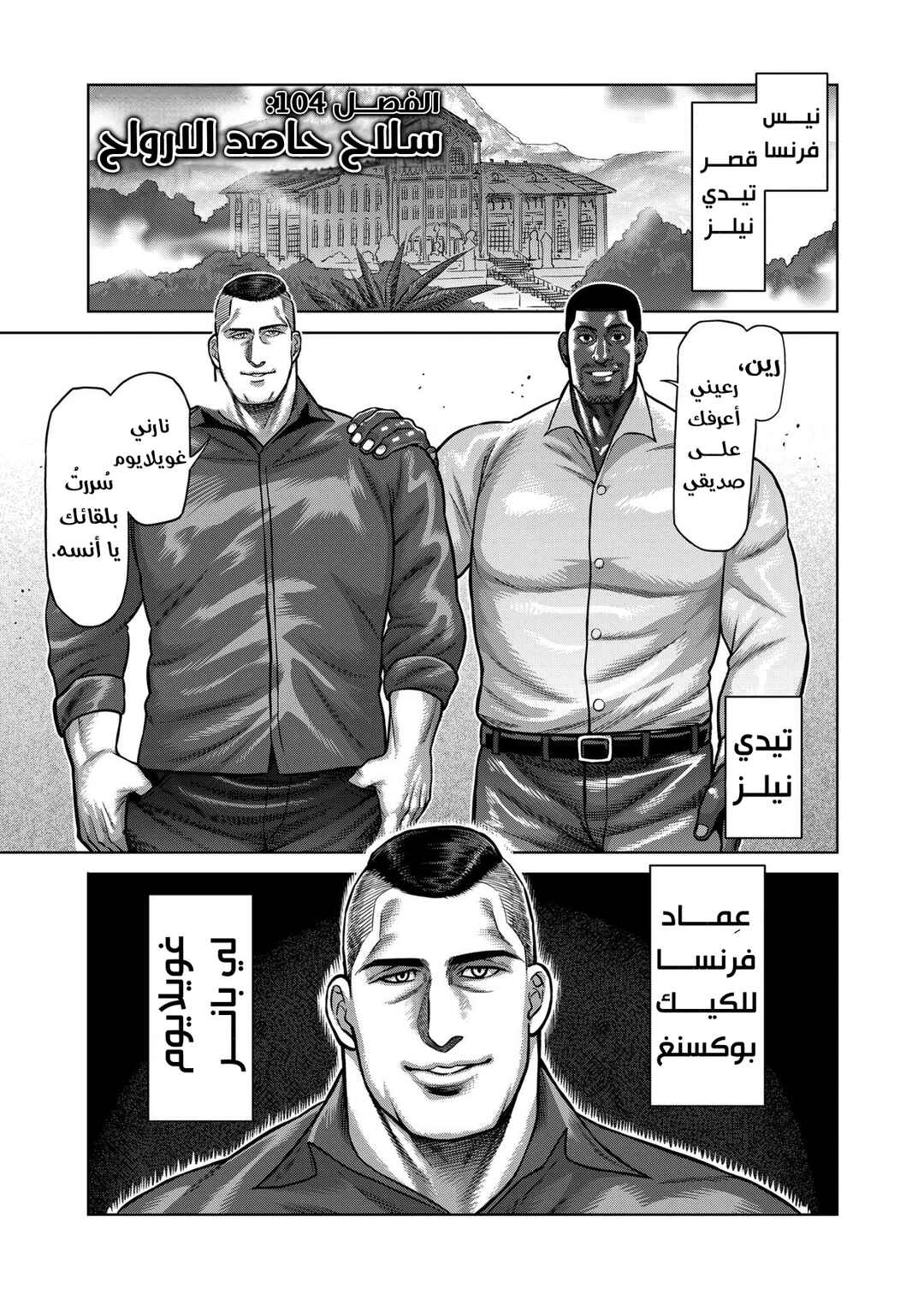 Kengan Omega Chapter 104 - Page 2