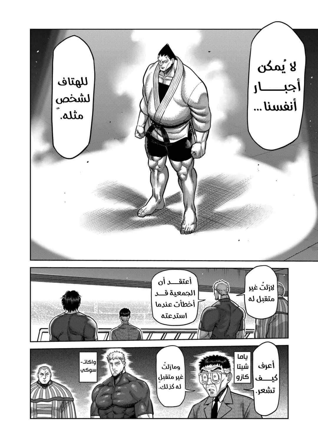 Kengan Omega Chapter 104 - Page 7