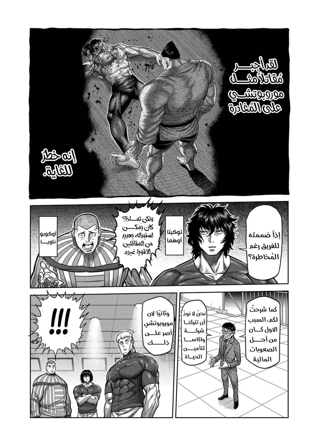 Kengan Omega Chapter 104 - Page 8