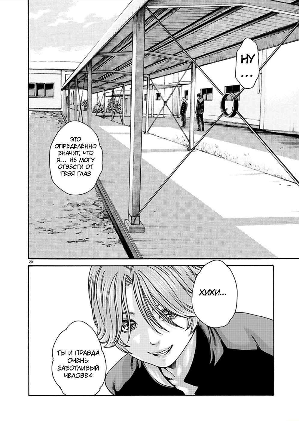 Hajimete no Sensei Chapter 16 - Page 20