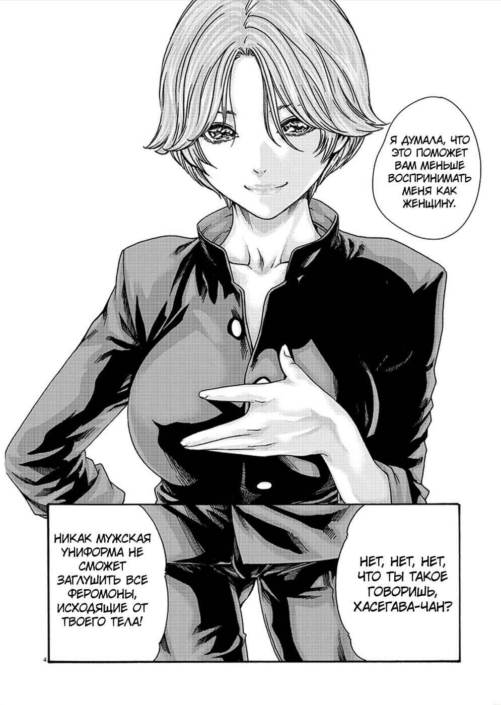 Hajimete no Sensei Chapter 16 - Page 4