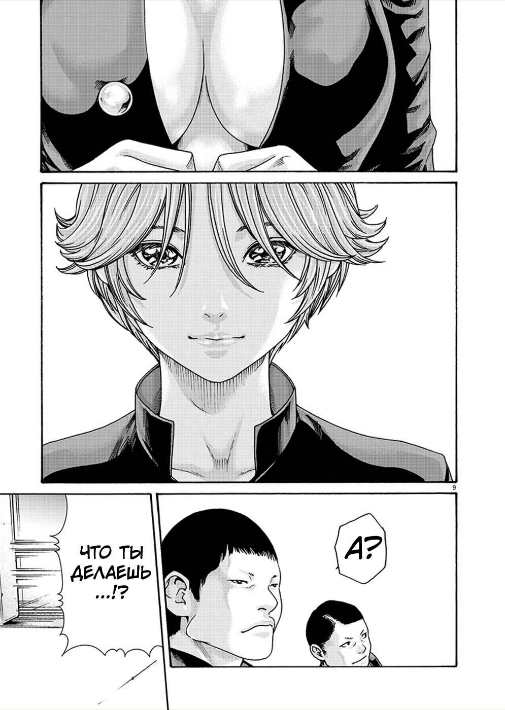 Hajimete no Sensei Chapter 16 - Page 9