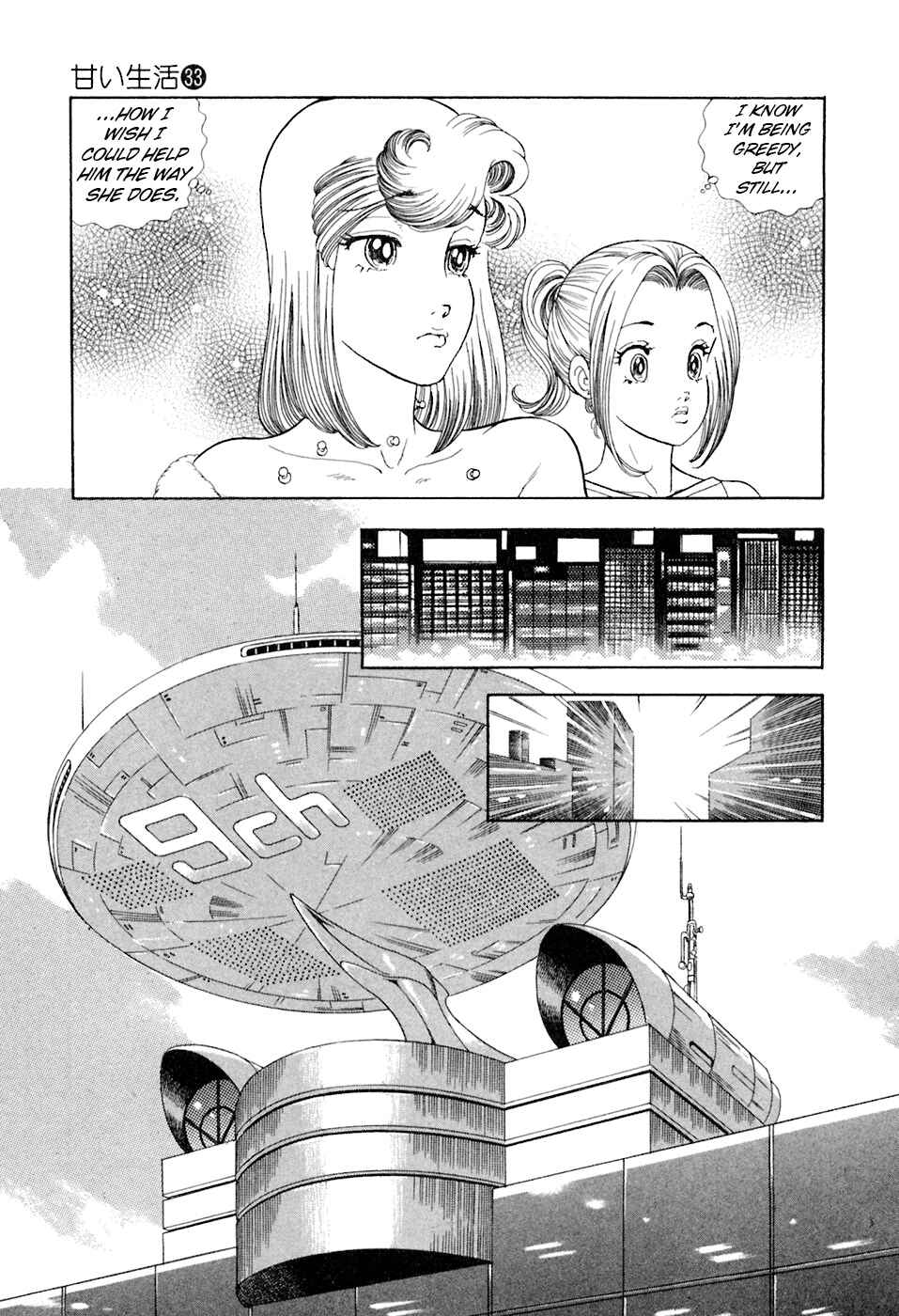Amai Seikatsu Chapter 393 - Page 11