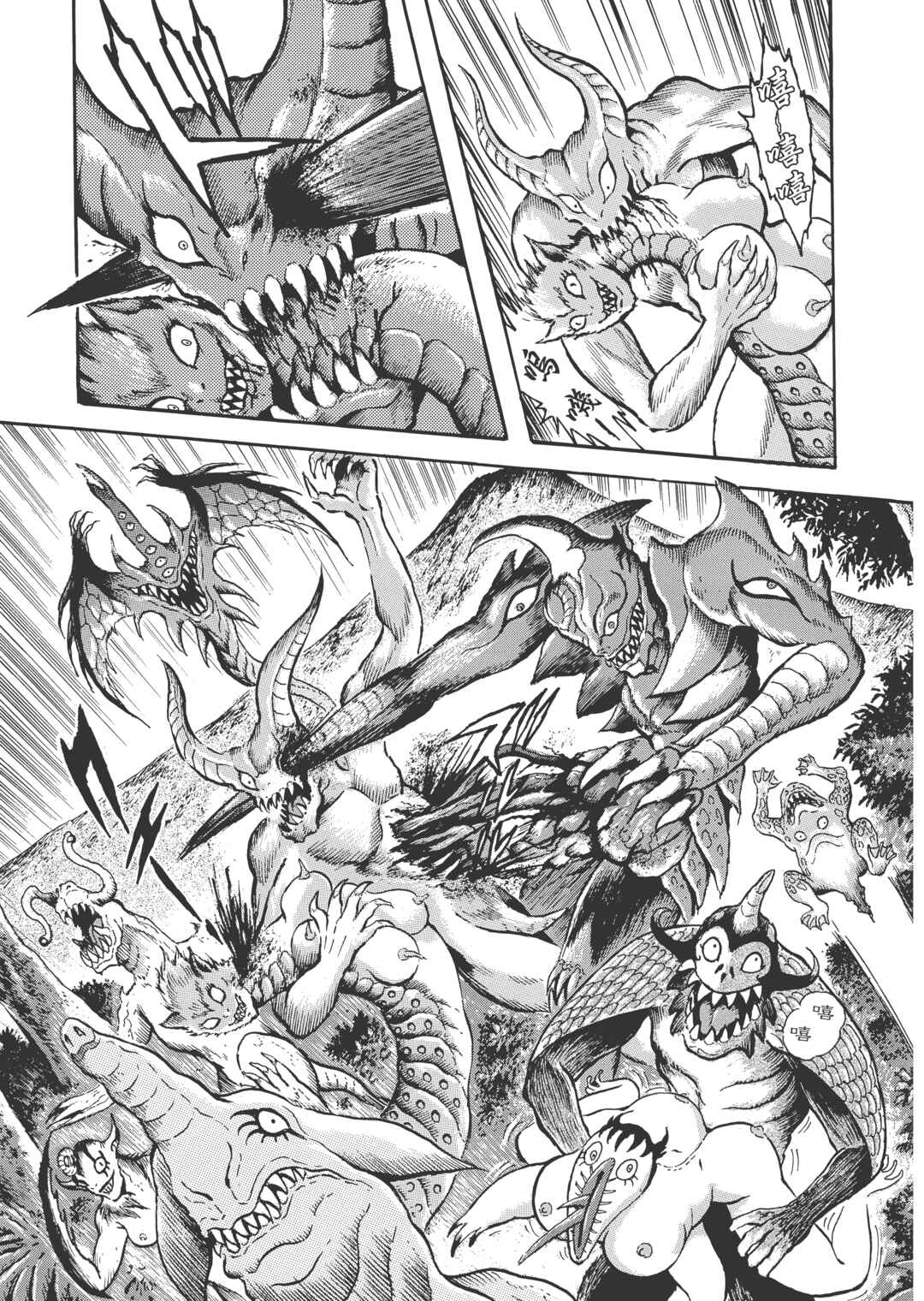 Devilman Chapter 0 - Page 94