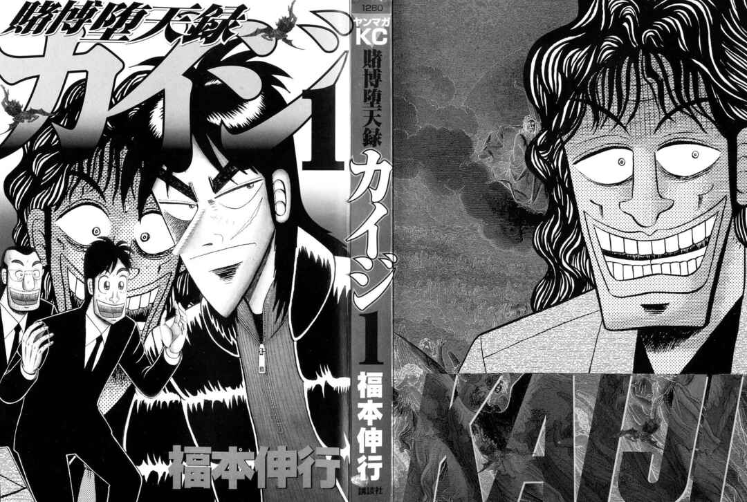 Gambling Outcast Kaiji - Kaiji Part 3 Chapter 1 - Page 1