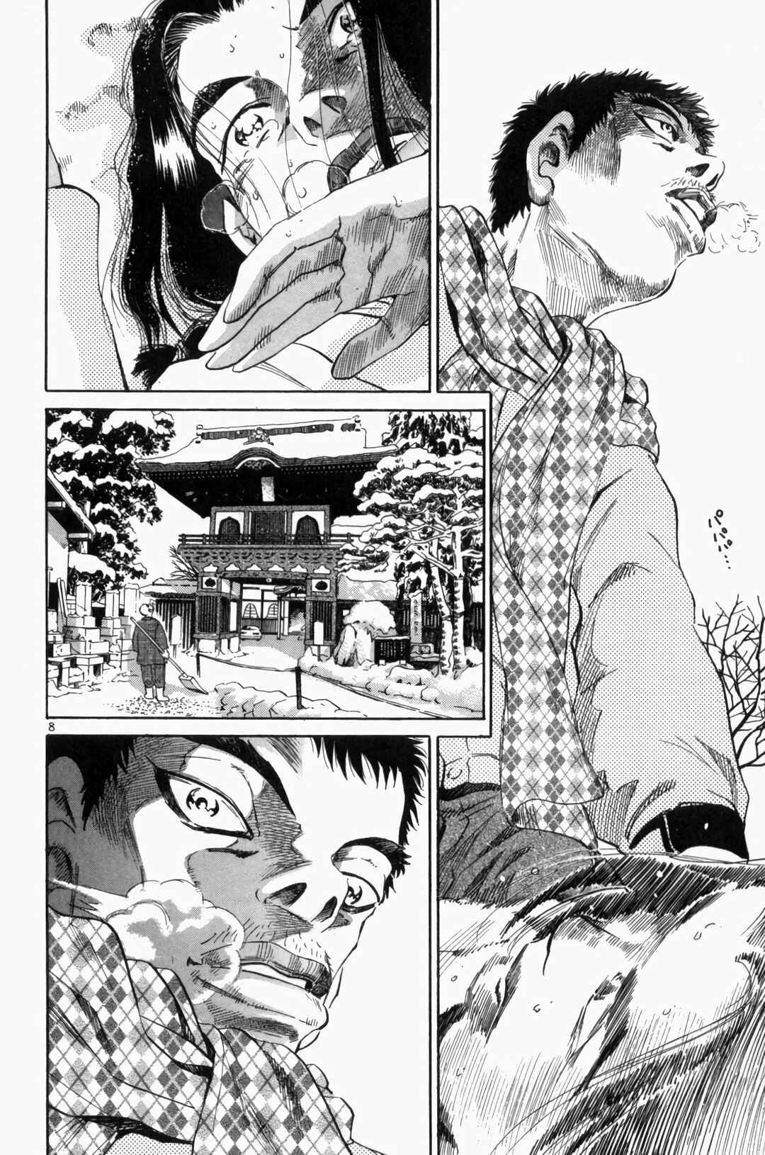 The World Is Mine Chapter 73 - Page 8