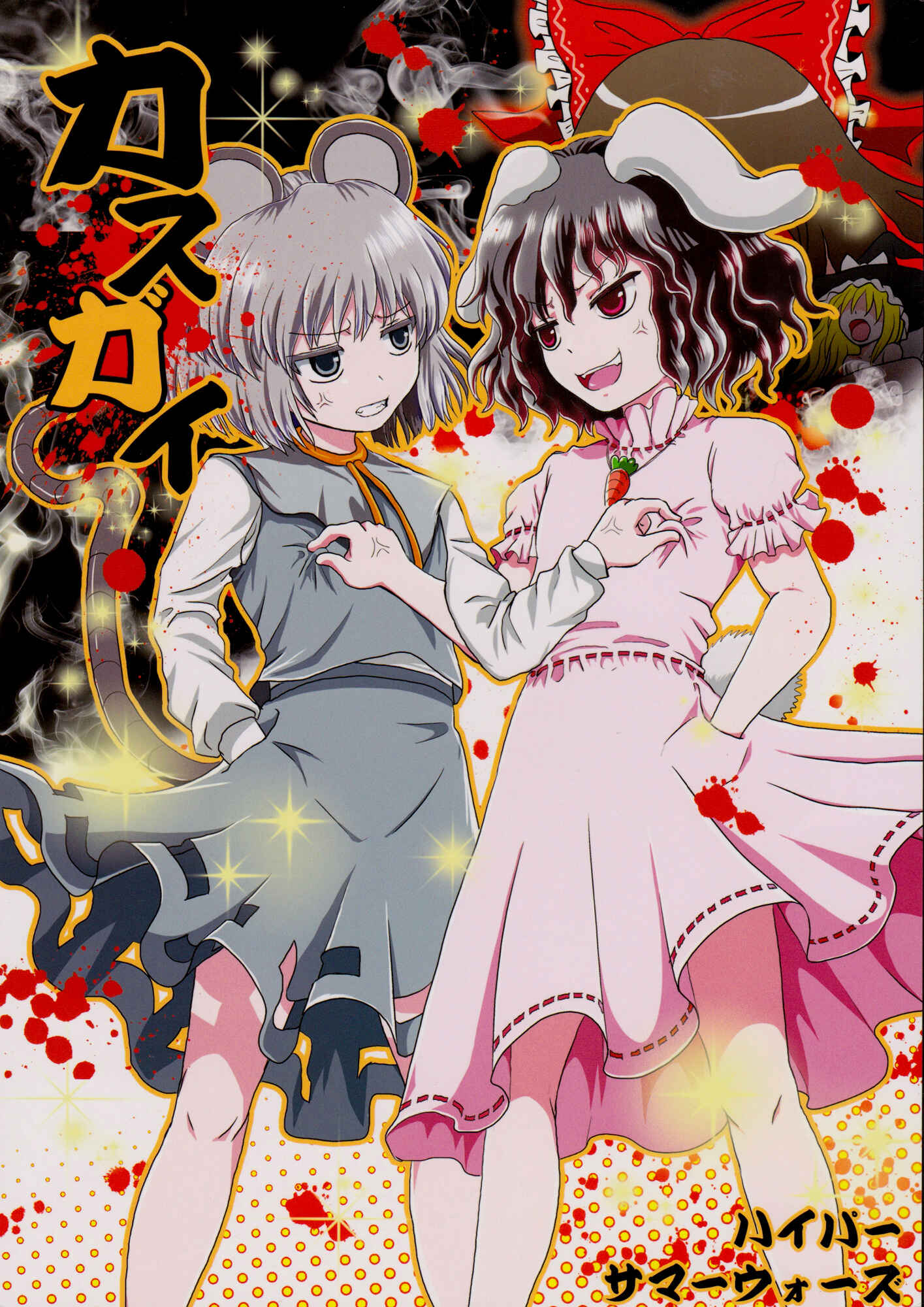 Touhou - Kasugai (Doujinshi) Chapter Oneshot - Page 1