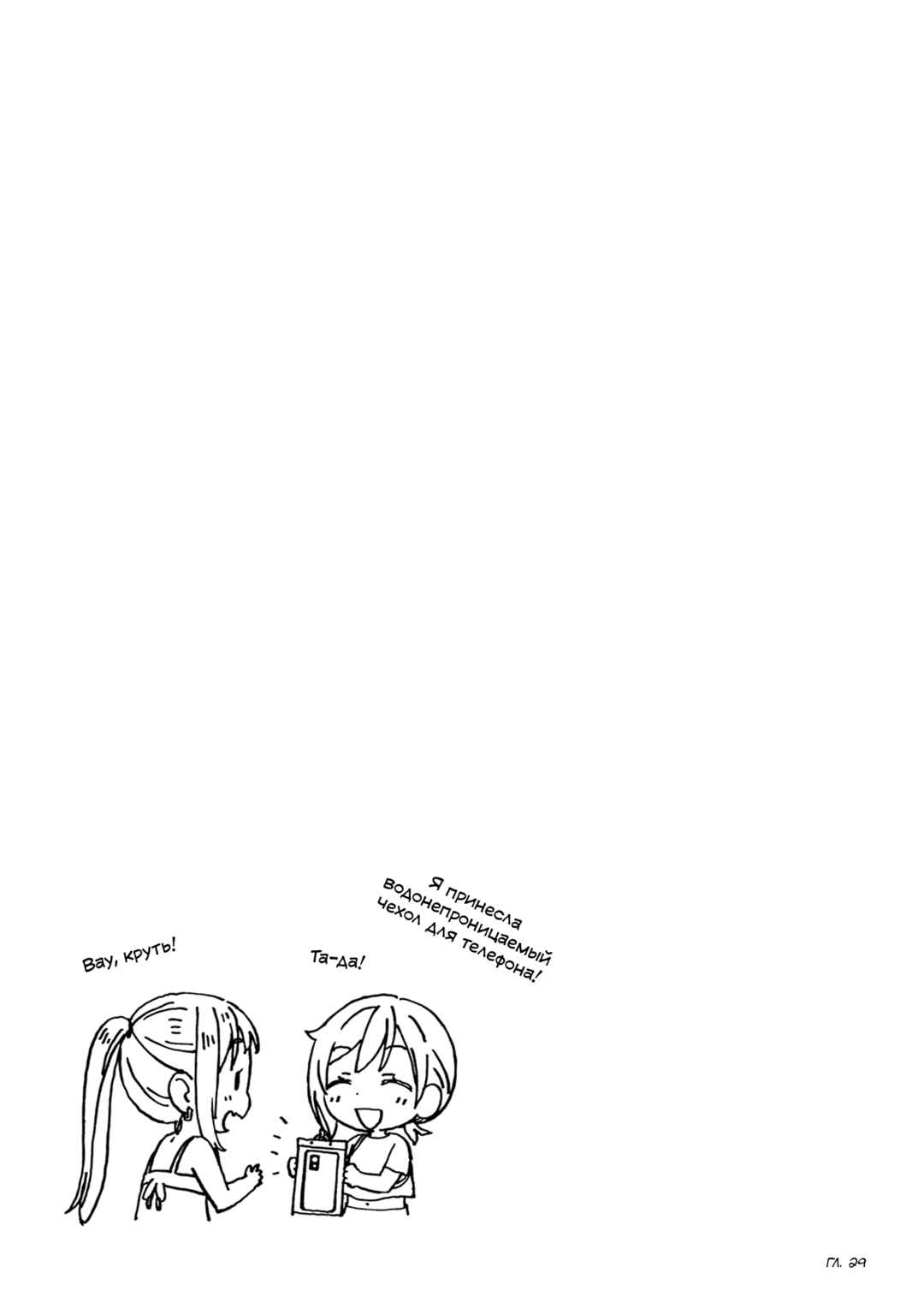 Yume de Furarete Hajimaru Yuri Chapter 39.1 - Page 2
