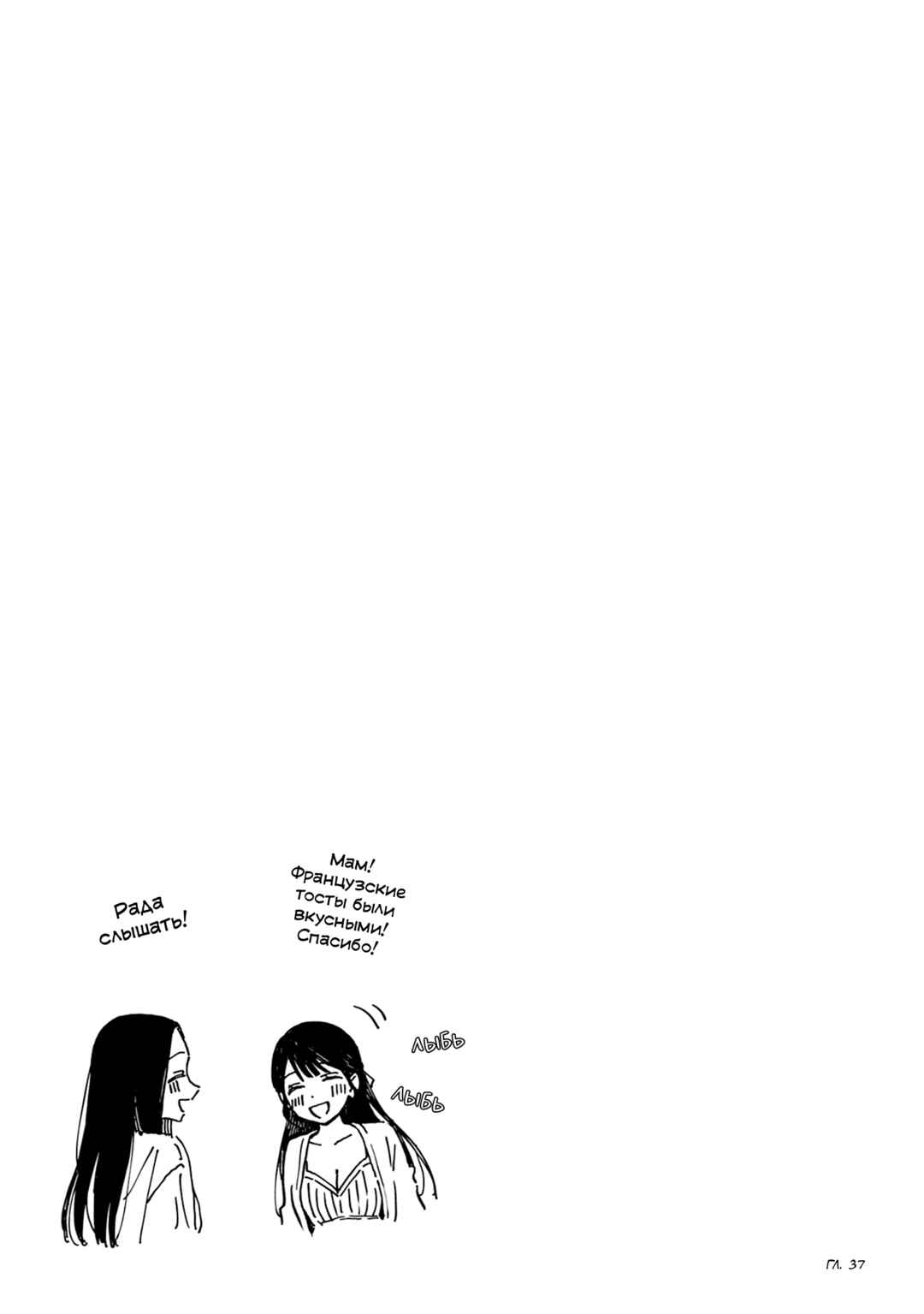 Yume de Furarete Hajimaru Yuri Chapter 39.1 - Page 8