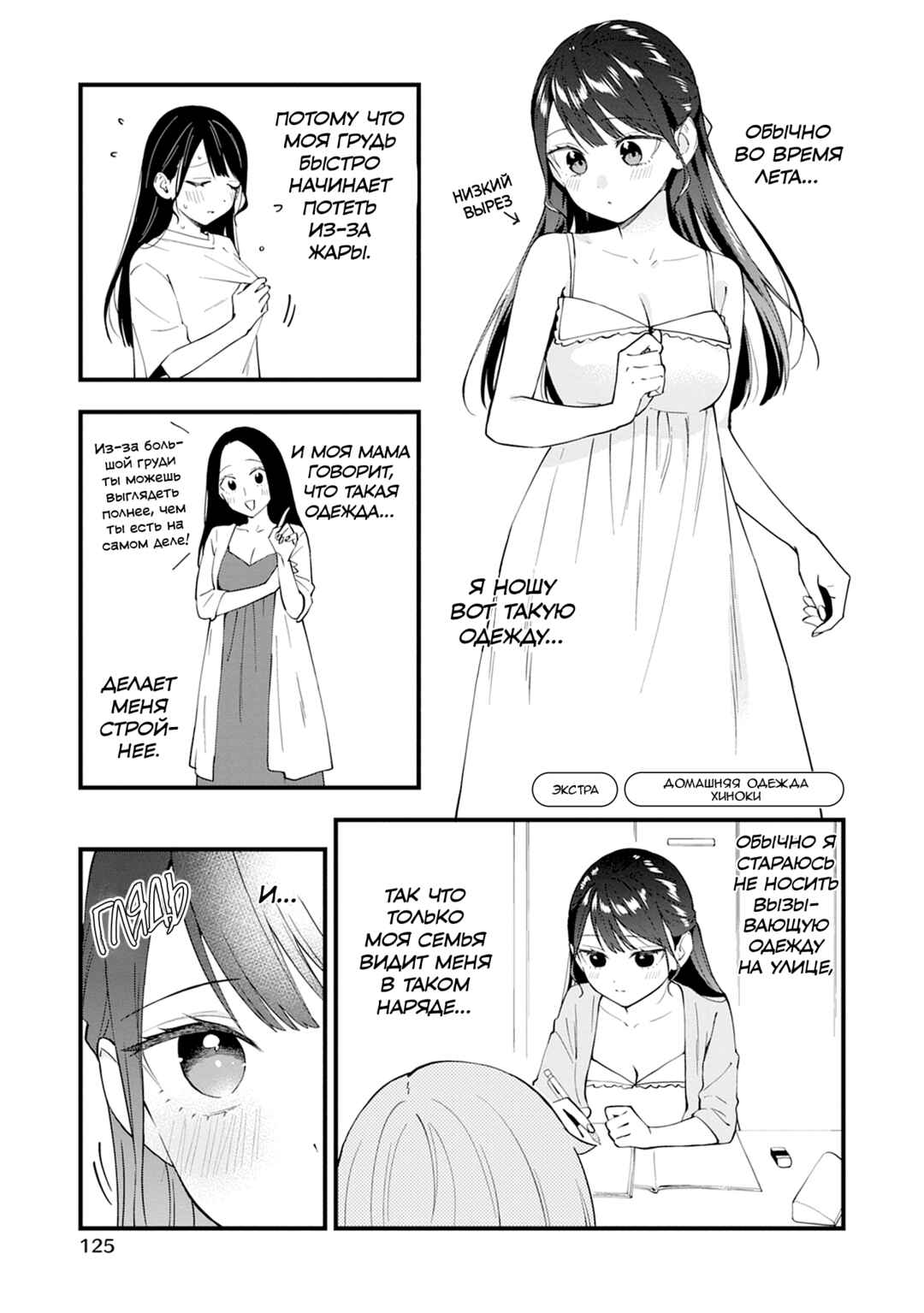 Yume de Furarete Hajimaru Yuri Chapter 39.1 - Page 9