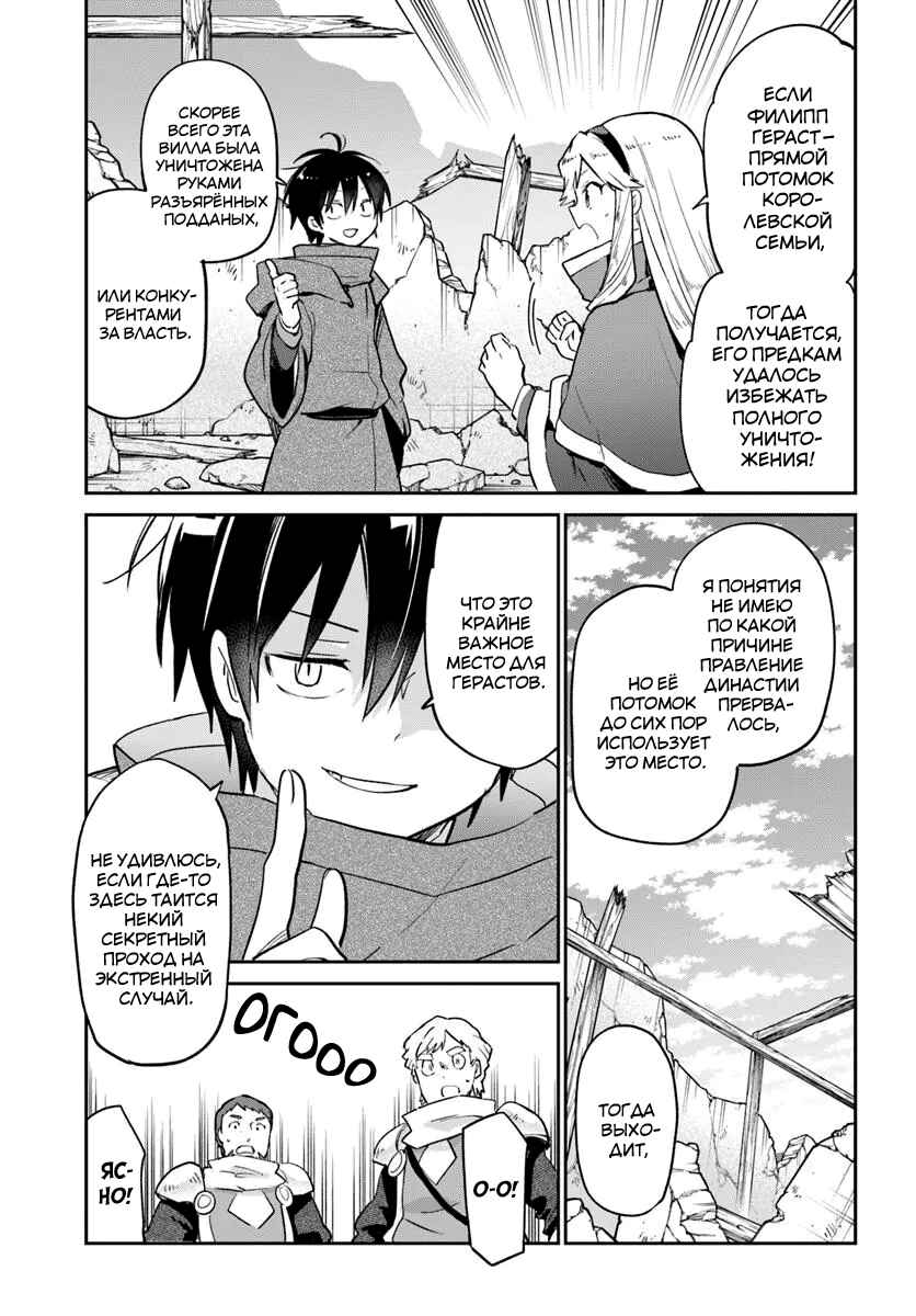 Henkyou-gurashi no Maou, Tensei Shite Saikyou no Majutsushi ni Naru Chapter 54 - Page 10