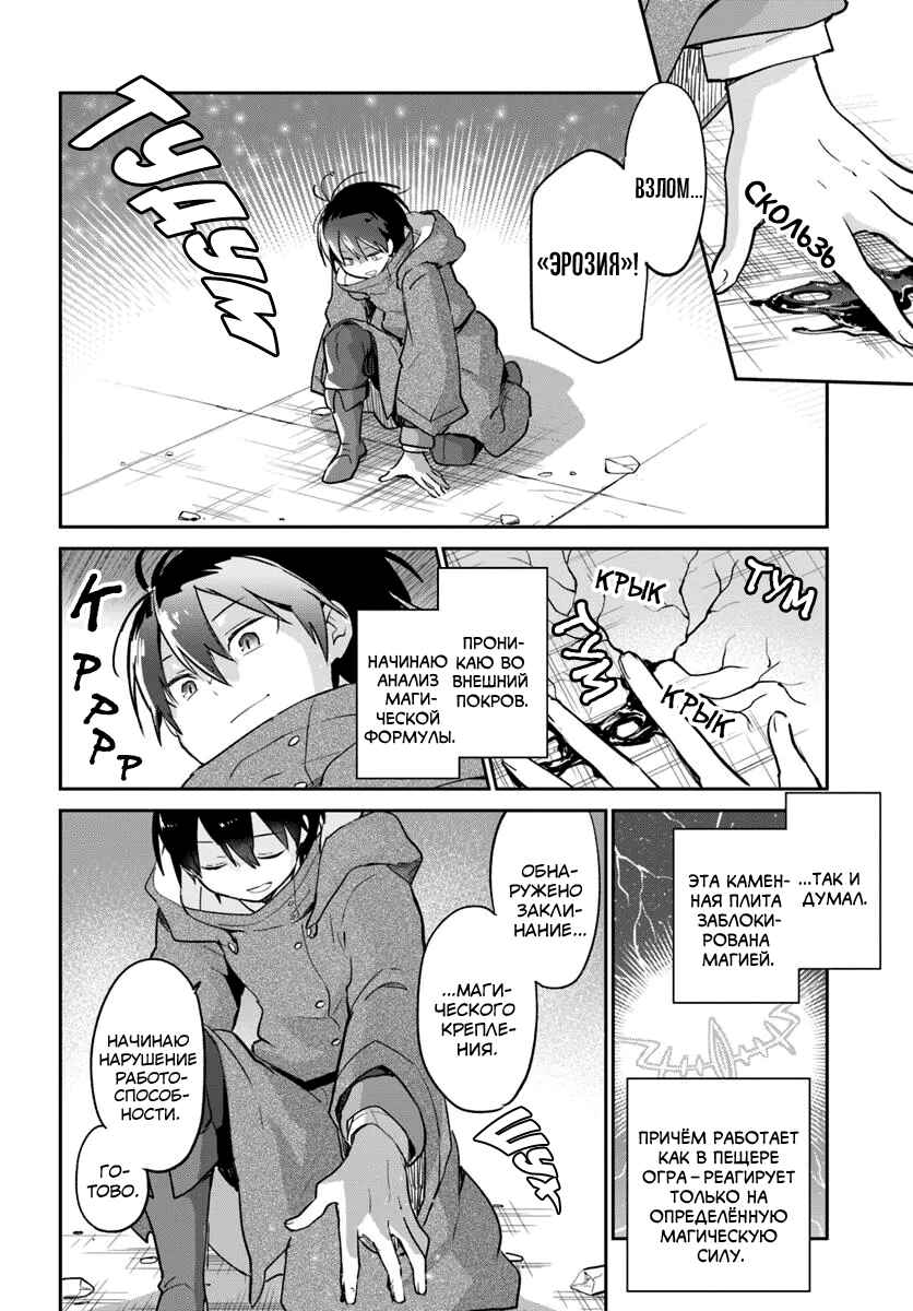Henkyou-gurashi no Maou, Tensei Shite Saikyou no Majutsushi ni Naru Chapter 54 - Page 13