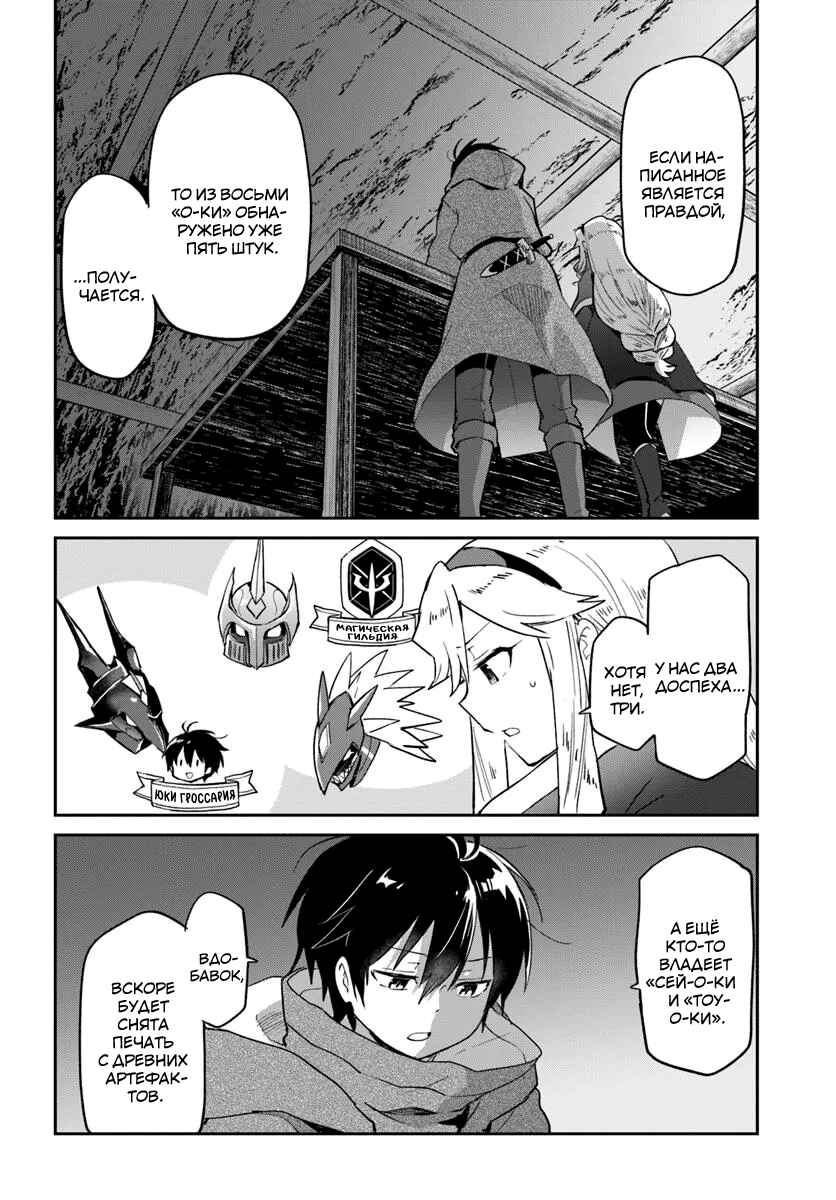Henkyou-gurashi no Maou, Tensei Shite Saikyou no Majutsushi ni Naru Chapter 54 - Page 31