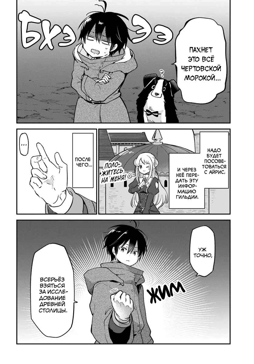 Henkyou-gurashi no Maou, Tensei Shite Saikyou no Majutsushi ni Naru Chapter 54 - Page 35