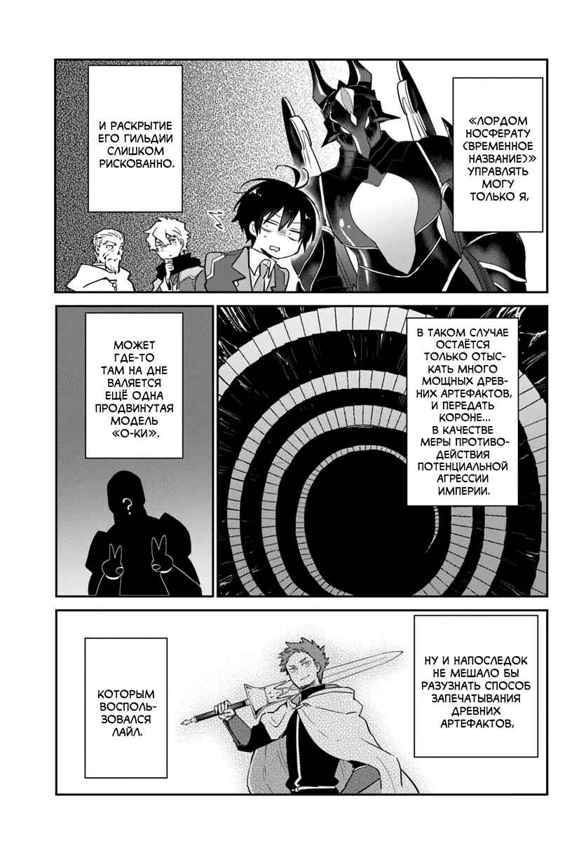Henkyou-gurashi no Maou, Tensei Shite Saikyou no Majutsushi ni Naru Chapter 54 - Page 36