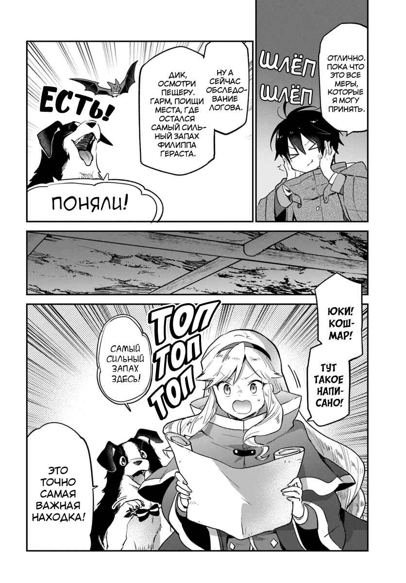 Henkyou-gurashi no Maou, Tensei Shite Saikyou no Majutsushi ni Naru Chapter 54 - Page 37