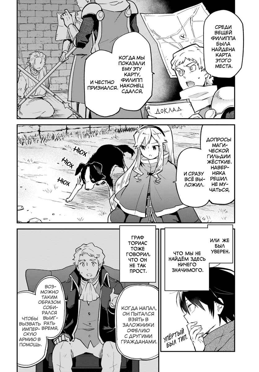 Henkyou-gurashi no Maou, Tensei Shite Saikyou no Majutsushi ni Naru Chapter 54 - Page 5