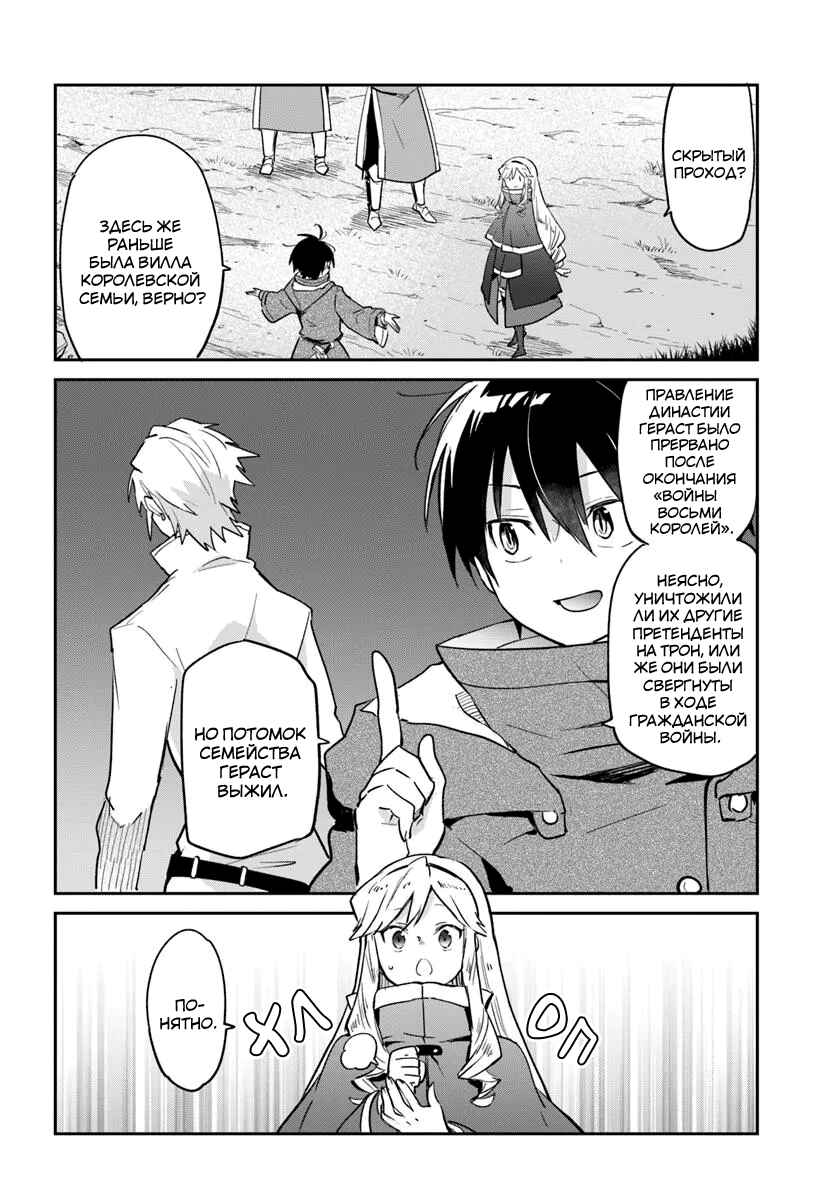 Henkyou-gurashi no Maou, Tensei Shite Saikyou no Majutsushi ni Naru Chapter 54 - Page 9