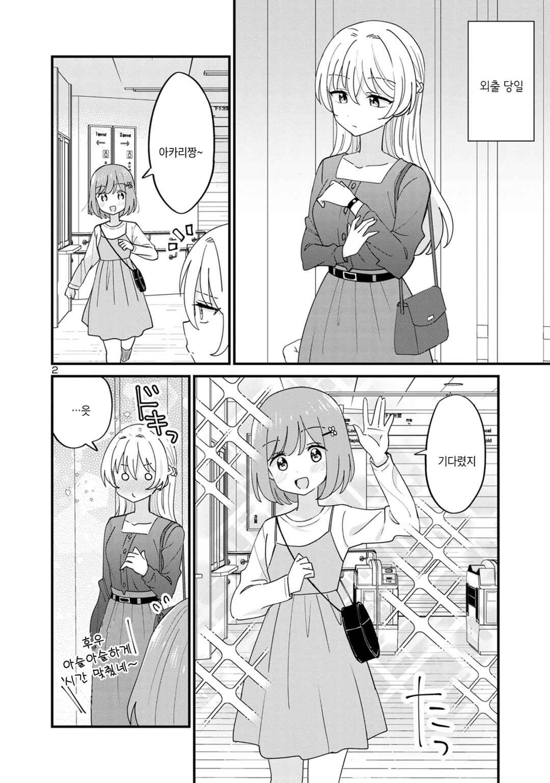 Why is My Crush so Hard on Me? Chapter 13 - Page 2