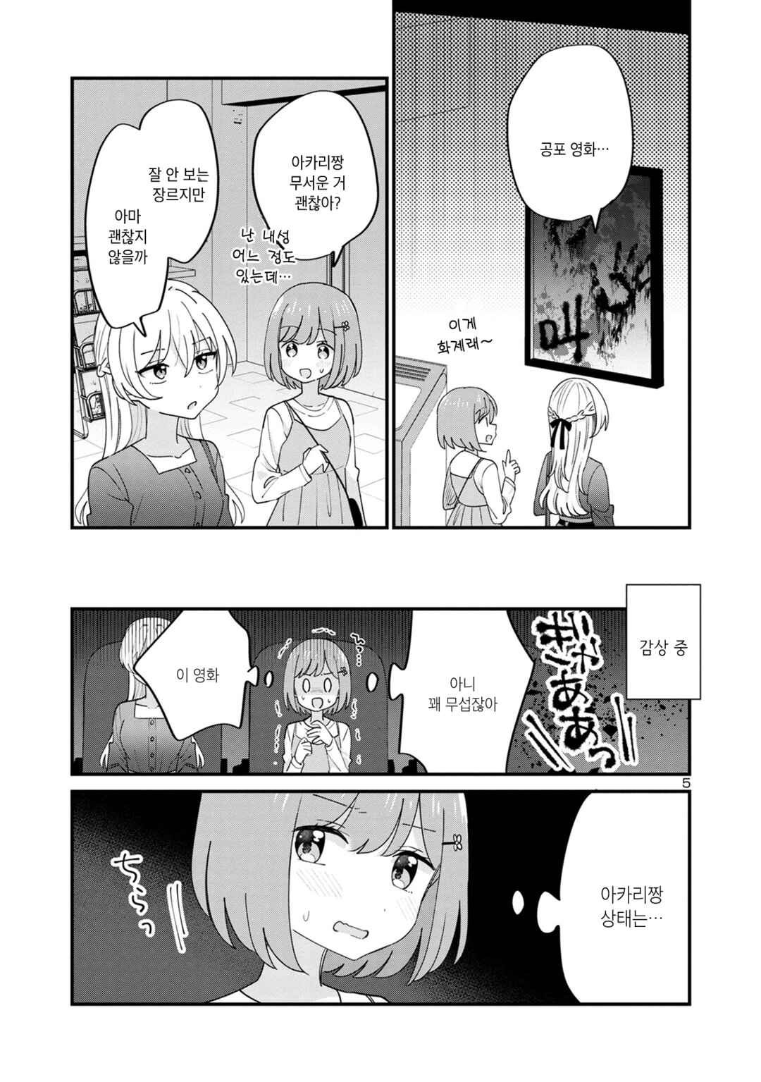Why is My Crush so Hard on Me? Chapter 13 - Page 5
