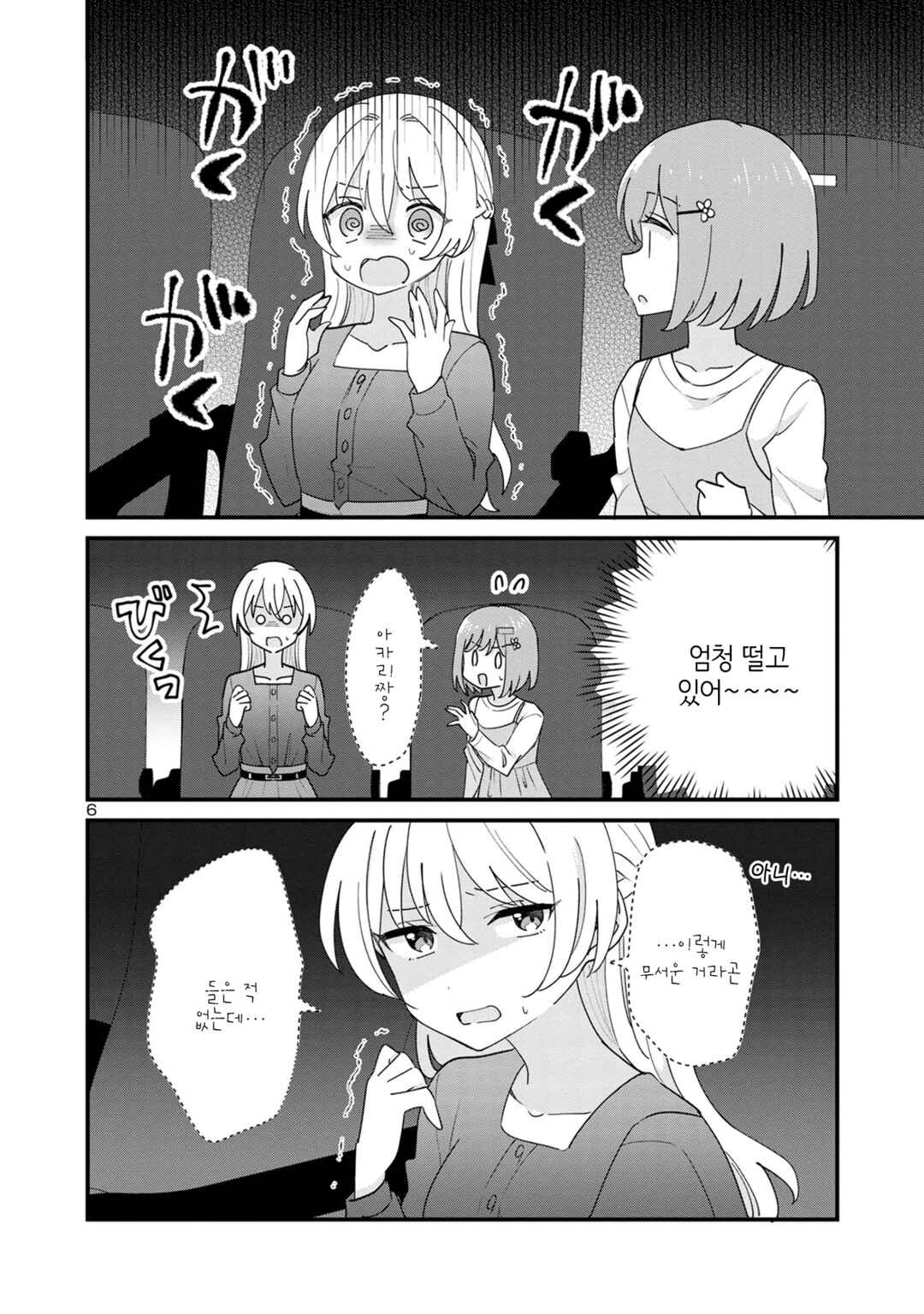 Why is My Crush so Hard on Me? Chapter 13 - Page 6