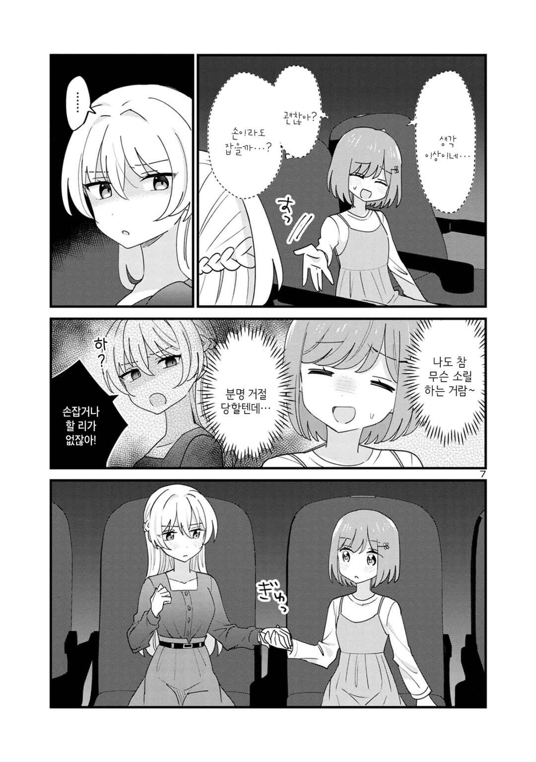 Why is My Crush so Hard on Me? Chapter 13 - Page 7