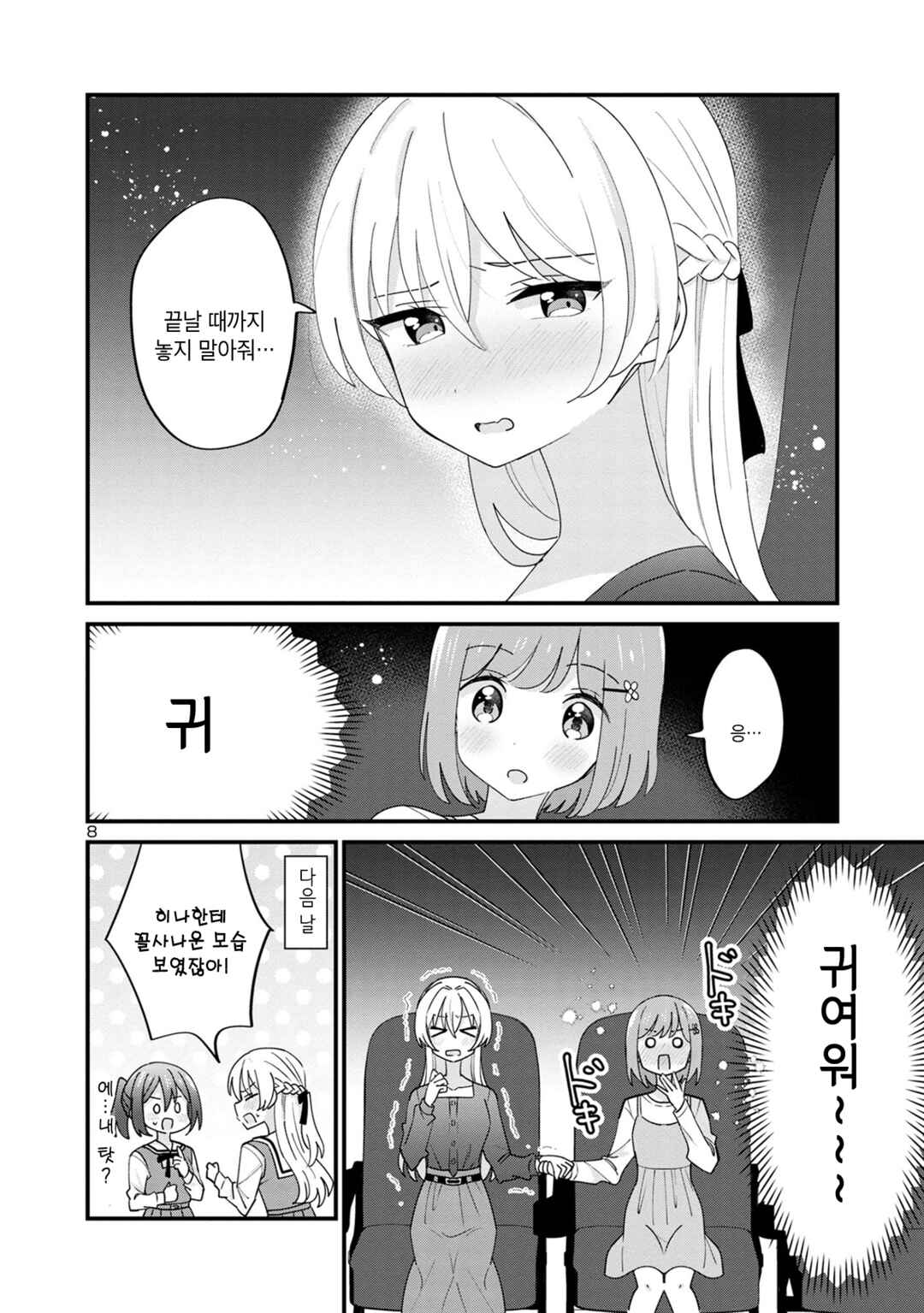 Why is My Crush so Hard on Me? Chapter 13 - Page 8