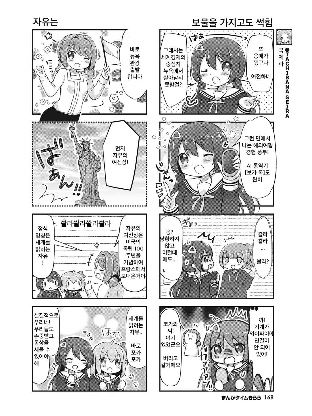 Hanamaru Skip Chapter 19 - Page 4
