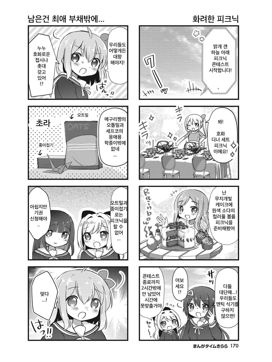 Hanamaru Skip Chapter 19 - Page 6