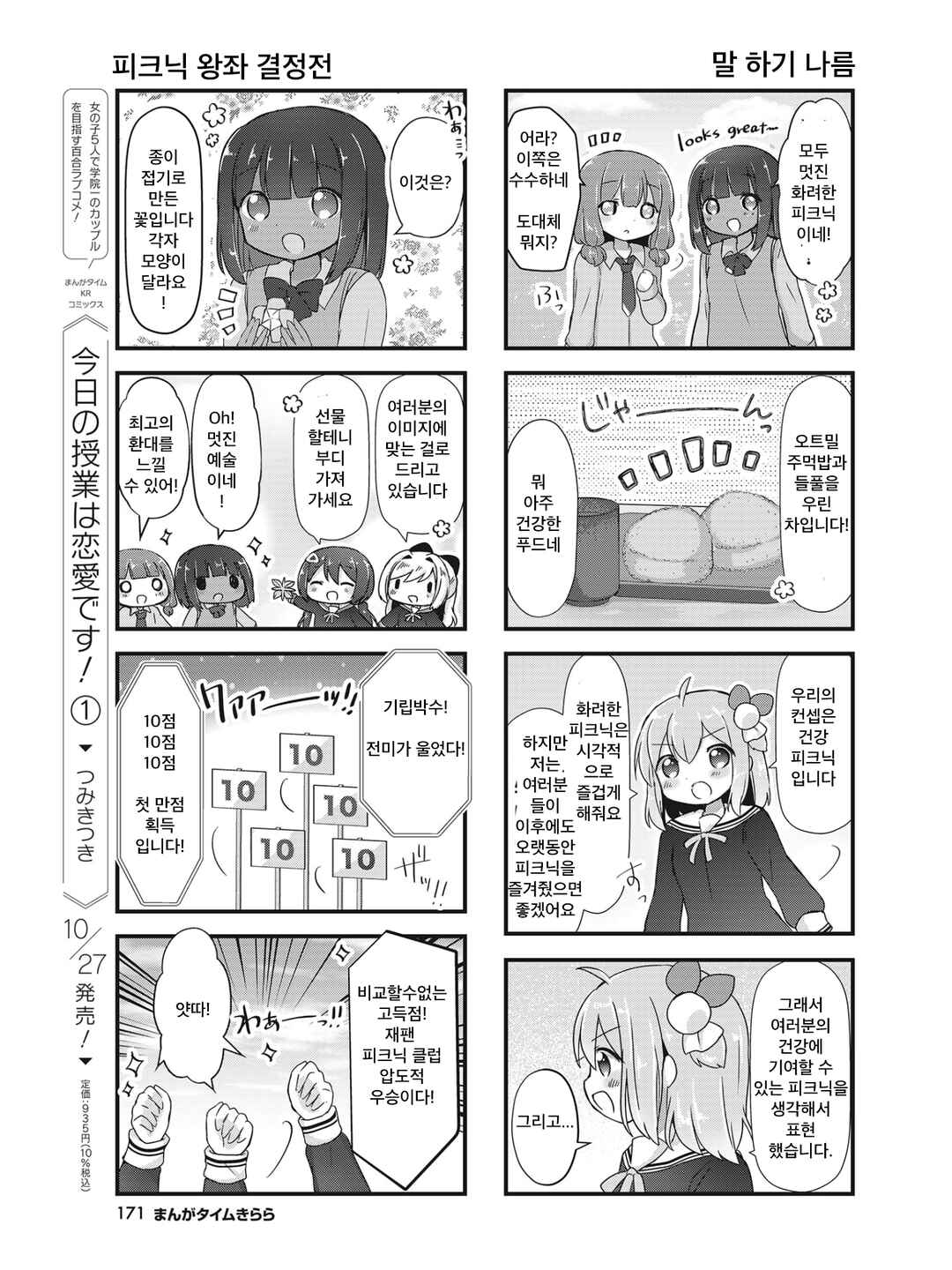 Hanamaru Skip Chapter 19 - Page 7