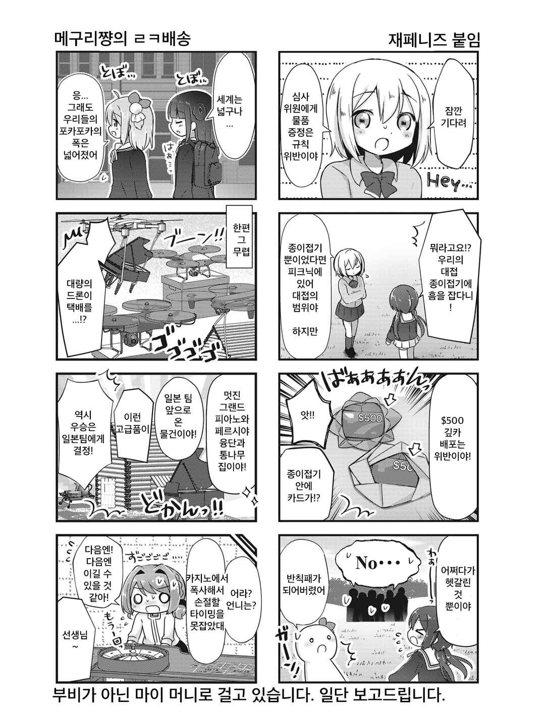 Hanamaru Skip Chapter 19 - Page 8