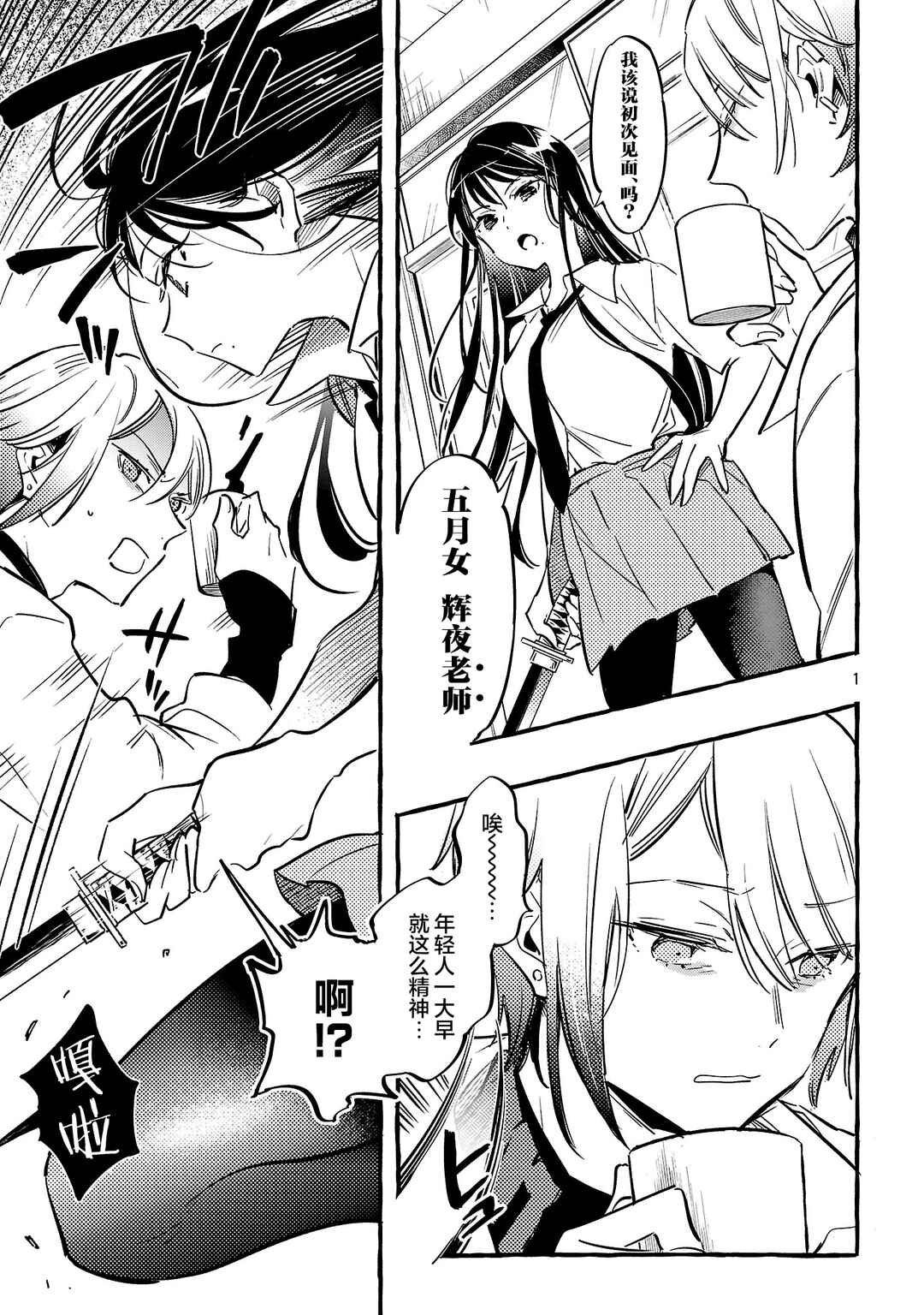 Byakuda no Hanamuko Chapter 11 - Page 1