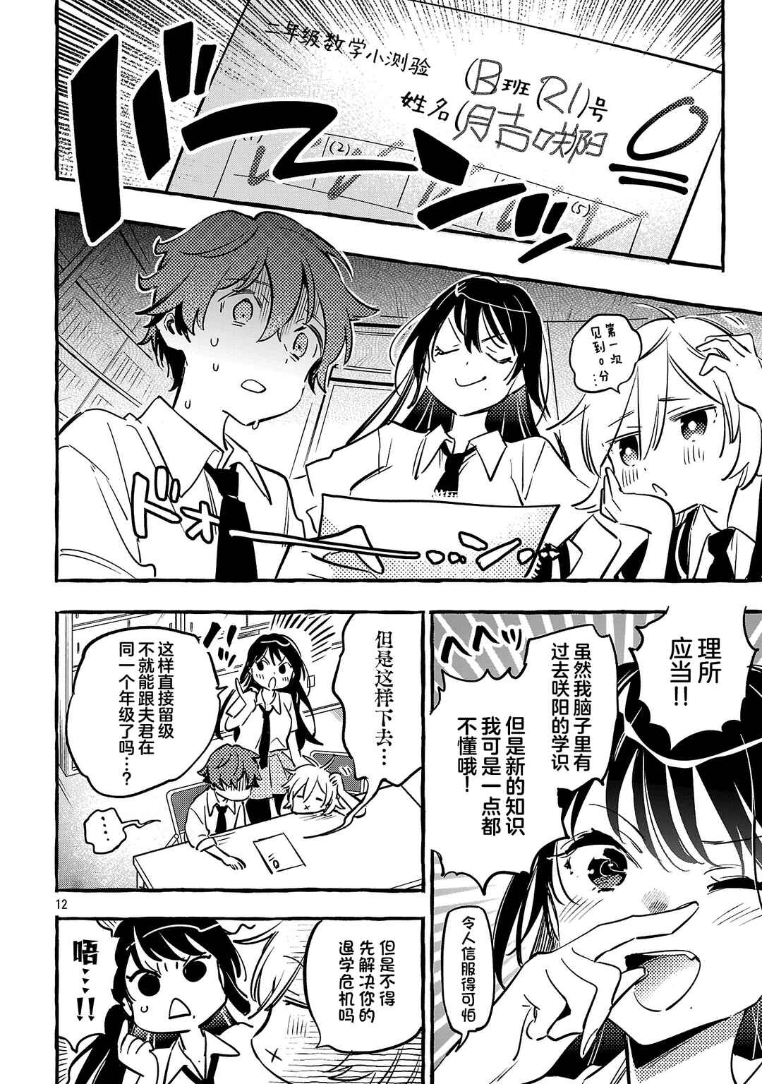 Byakuda no Hanamuko Chapter 11 - Page 12