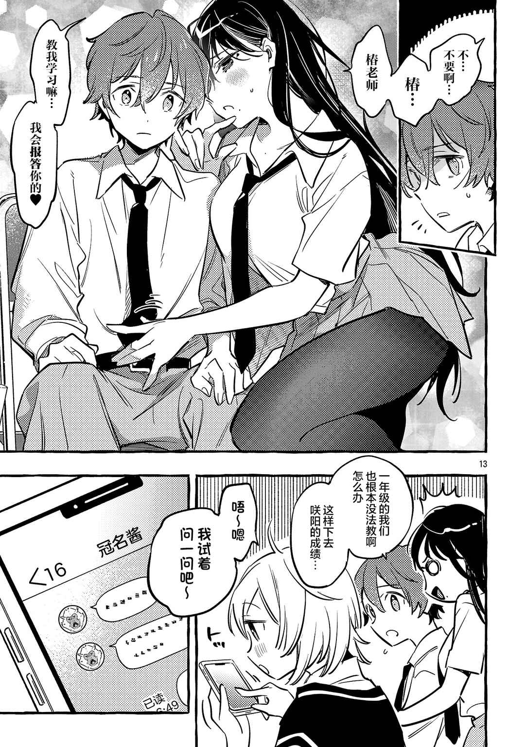 Byakuda no Hanamuko Chapter 11 - Page 13
