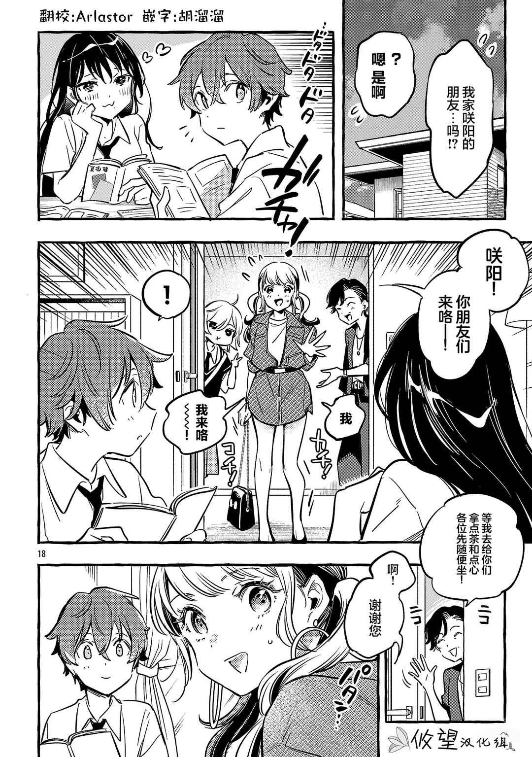 Byakuda no Hanamuko Chapter 11 - Page 18