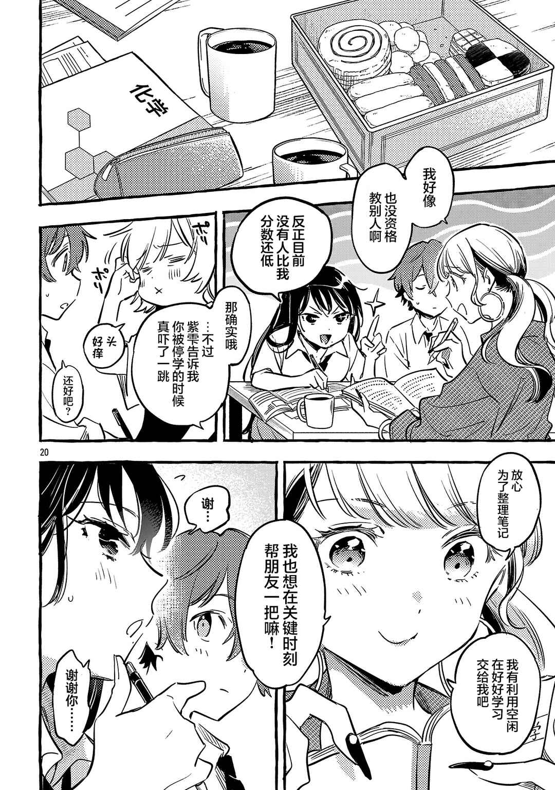 Byakuda no Hanamuko Chapter 11 - Page 20