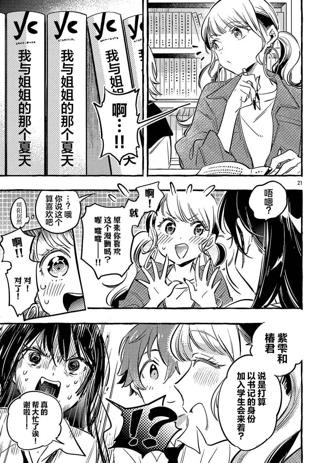 Byakuda no Hanamuko Chapter 11 - Page 21