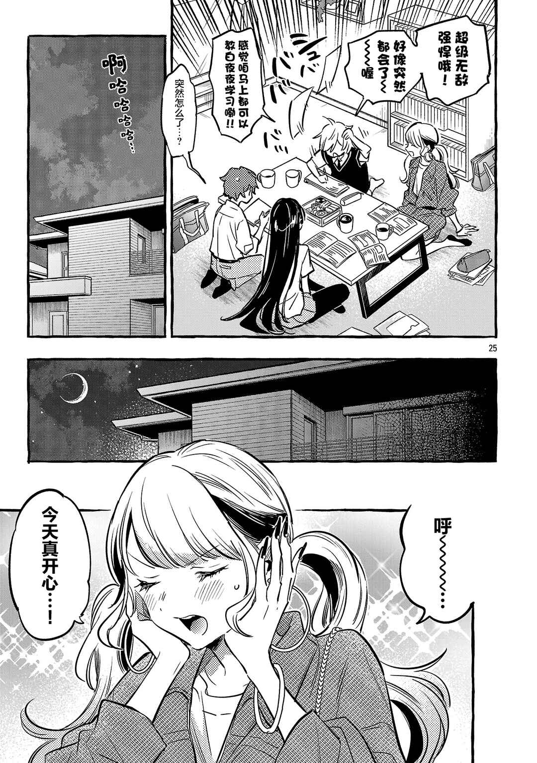 Byakuda no Hanamuko Chapter 11 - Page 25