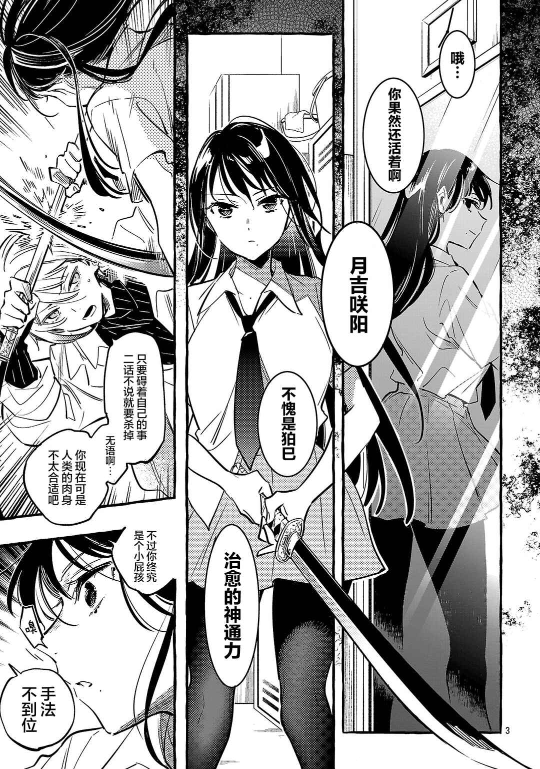 Byakuda no Hanamuko Chapter 11 - Page 3