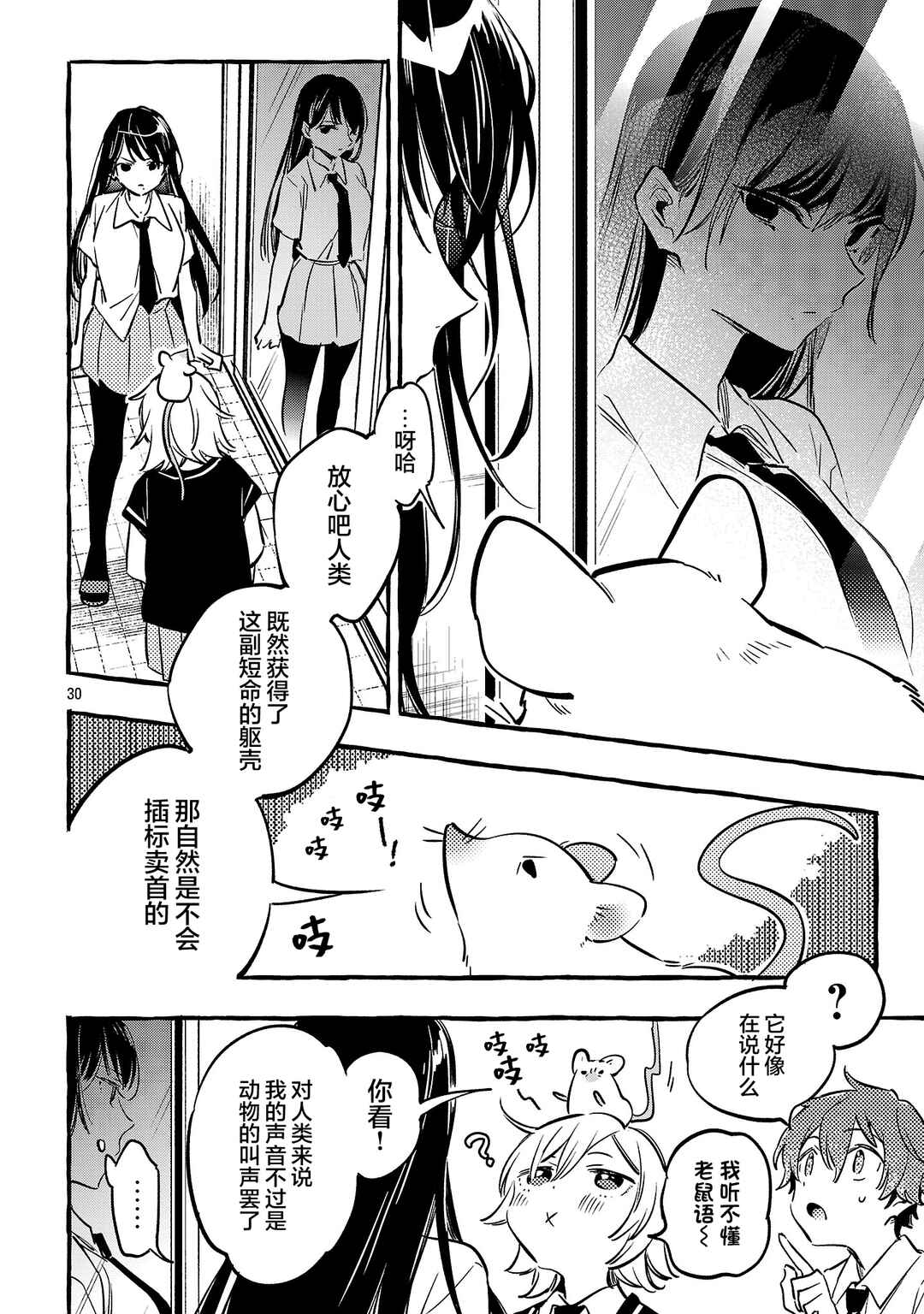 Byakuda no Hanamuko Chapter 11 - Page 30