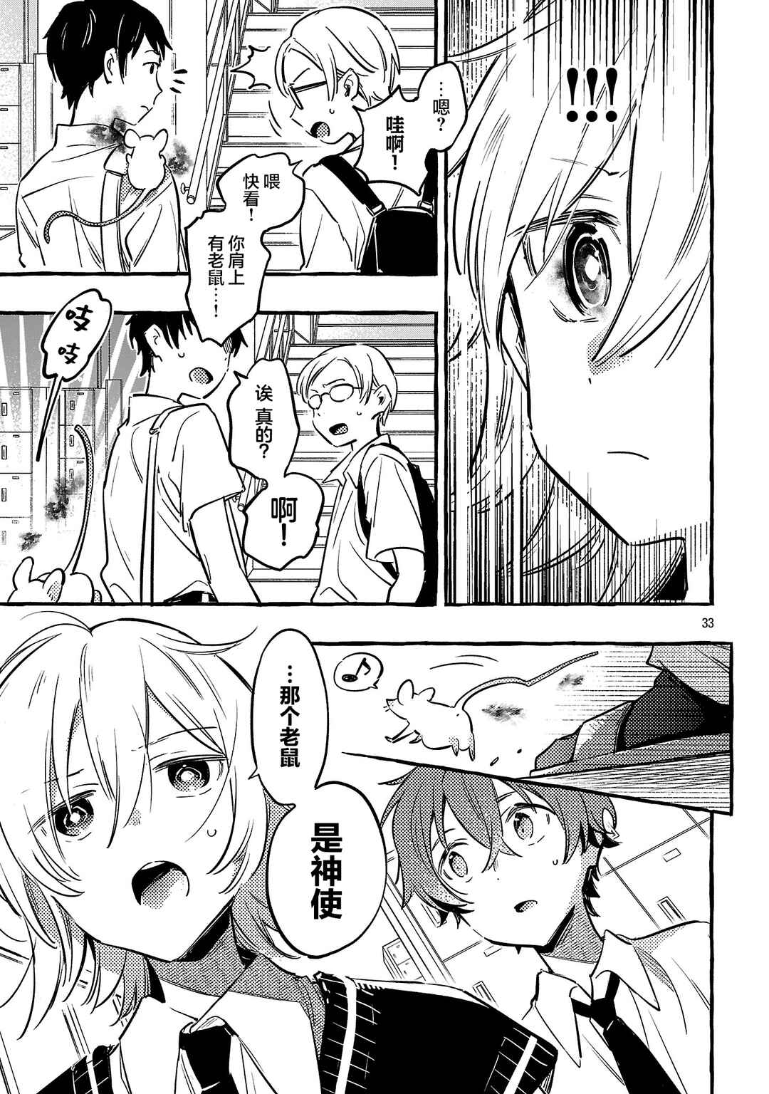 Byakuda no Hanamuko Chapter 11 - Page 33