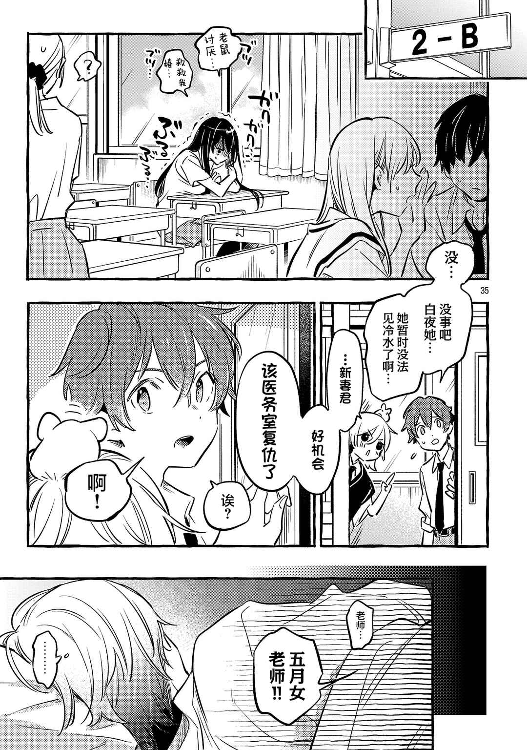 Byakuda no Hanamuko Chapter 11 - Page 35
