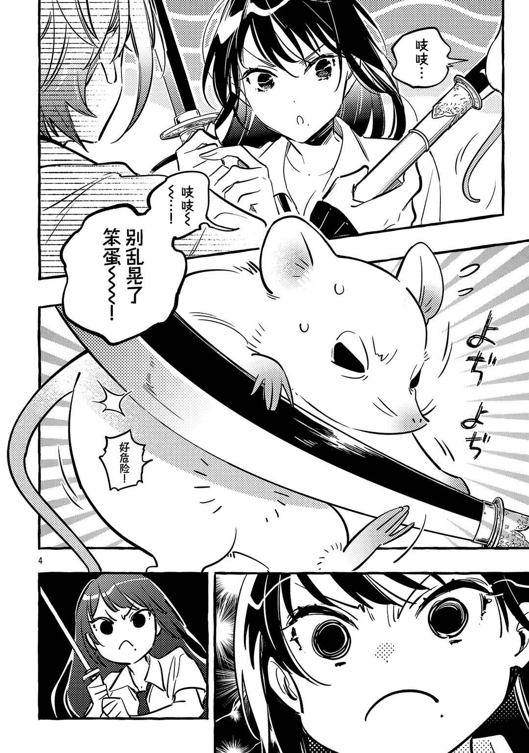 Byakuda no Hanamuko Chapter 11 - Page 4