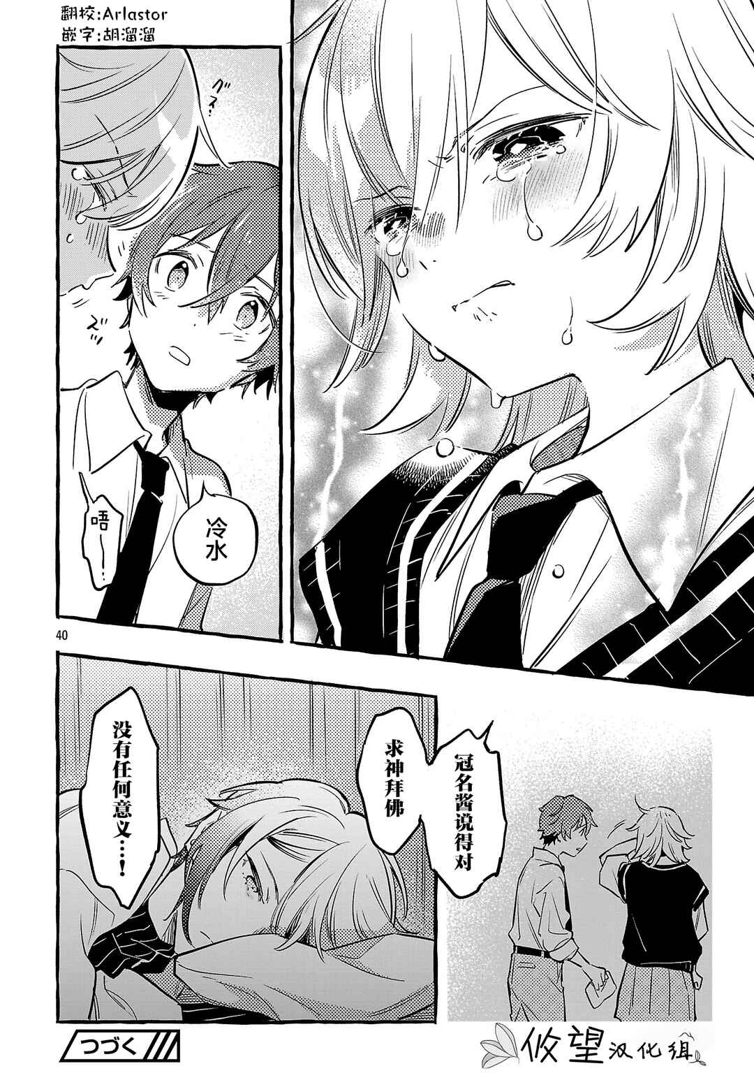 Byakuda no Hanamuko Chapter 11 - Page 40