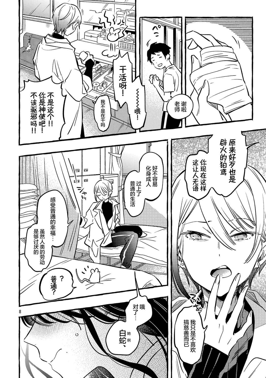 Byakuda no Hanamuko Chapter 11 - Page 8