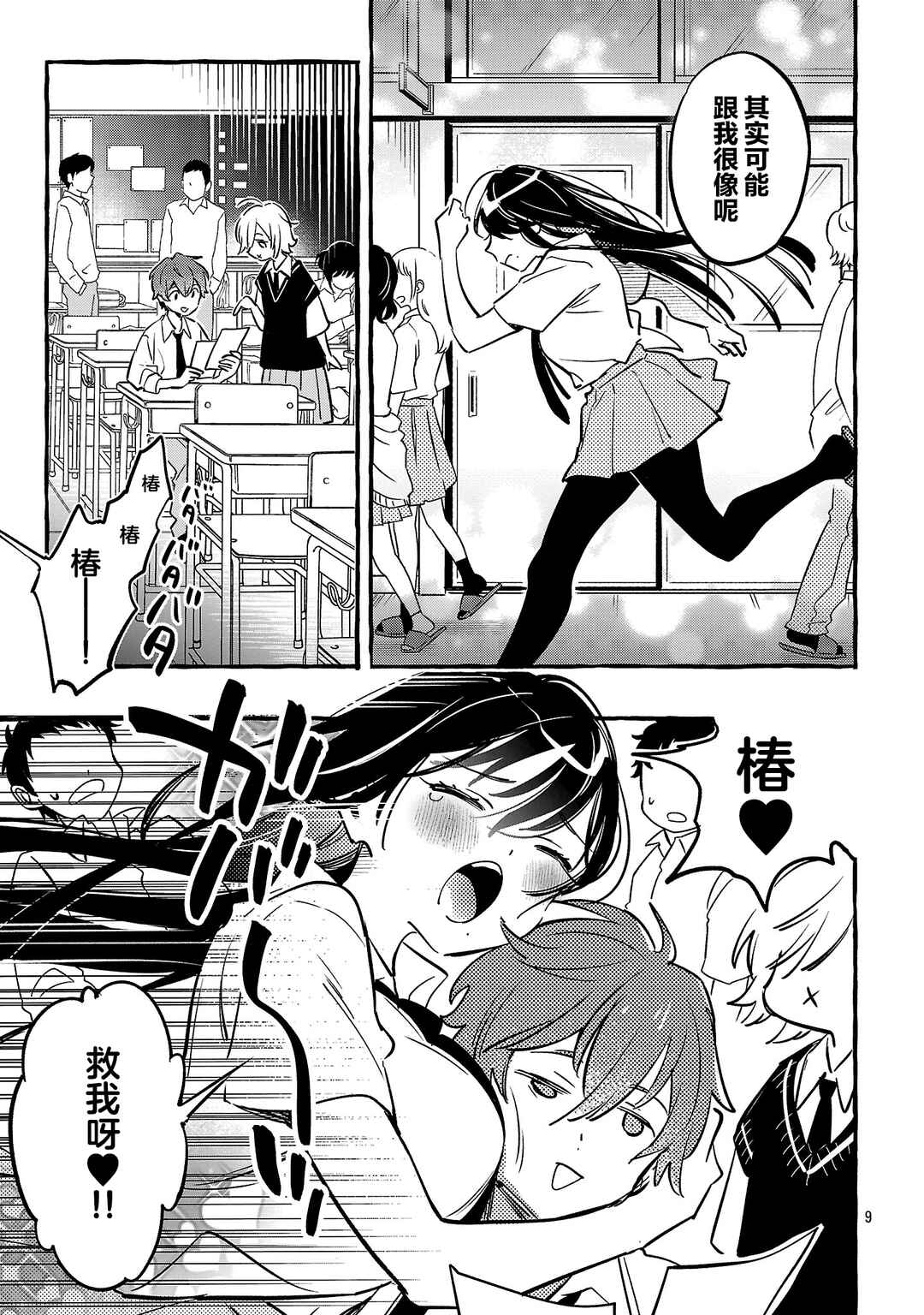 Byakuda no Hanamuko Chapter 11 - Page 9