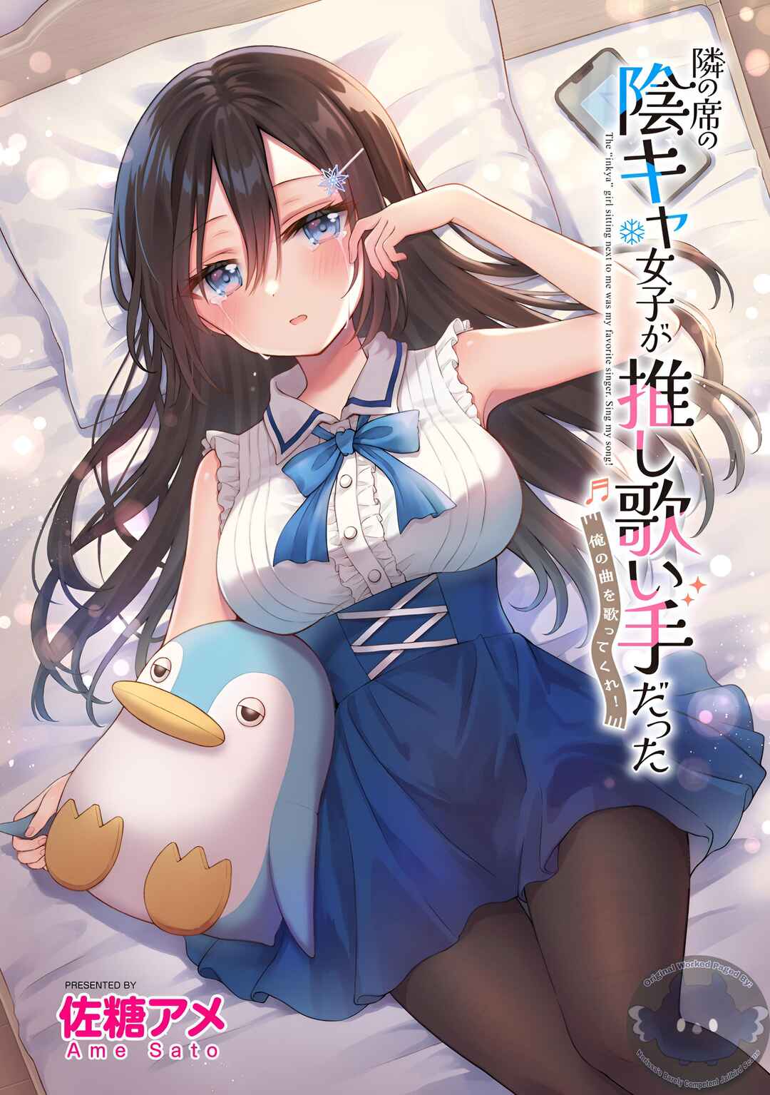 Tonari no Seki no Inkya Joshi ga Oshi Utaite Datta ~Ore no Kyoku o Uttatekure!~ Chapter 5.1 - Page 5